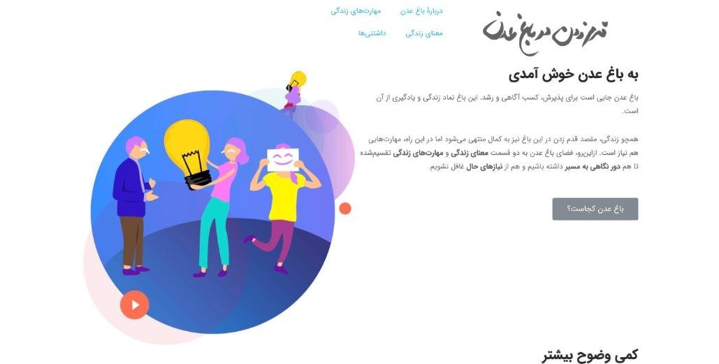 صفحهٔ اول سایت در آبان ۱۳۹۹